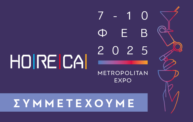 Επικοινωνία SYMMETEXOUME HORECA 2025 gr